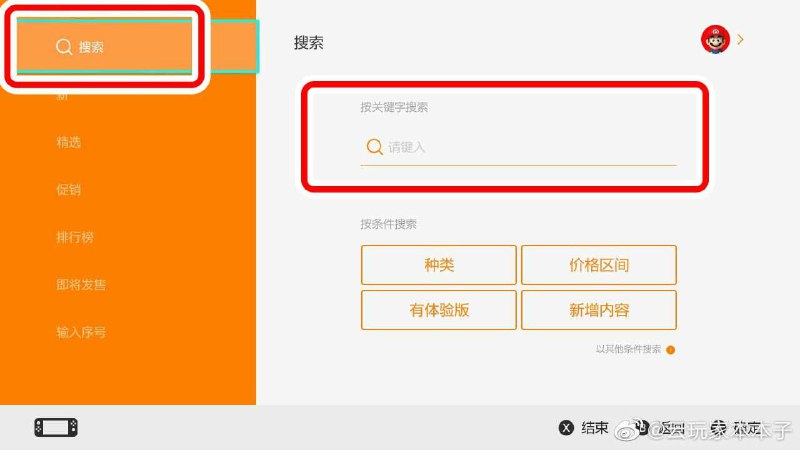 国行e商店购买流程