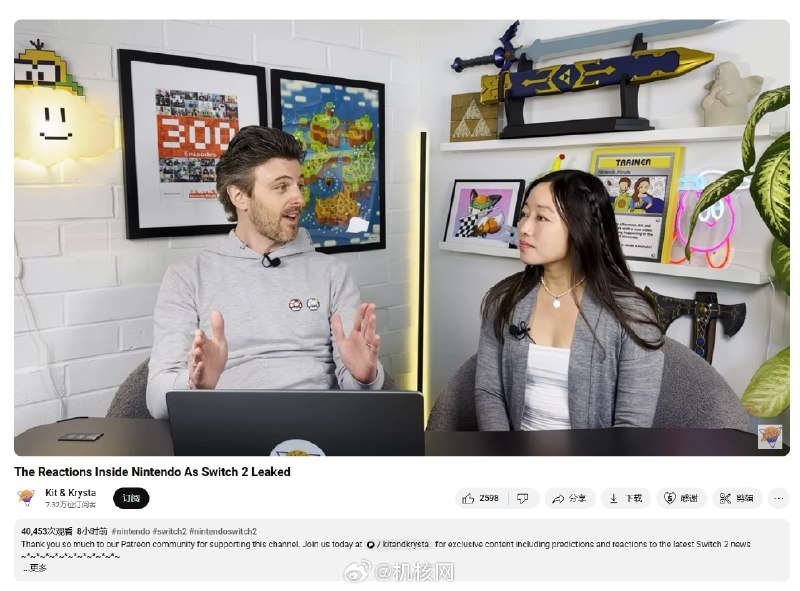 前任任天堂公关经理Kit & Krysta在个人频道的最新一期视频表示，任天堂内部对于Switch 2的所有泄密事件感到十分沮丧