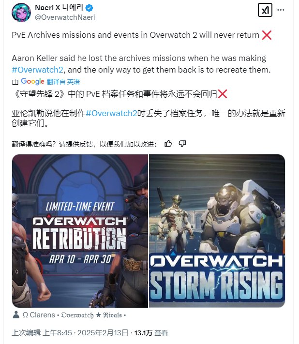 爆料称《守望先锋》PVE资料文件丢失无法再现[费解]据推特用户OverwatchNaeri爆料，近日《守望先锋》游戏总监Aaron Keller表示，游戏中的PVE档案任务和事件将永远不会回归，因为在开发《守望先锋2》游戏的时候相关文件全部丢失了，唯一的解决办法就是全部重新创建