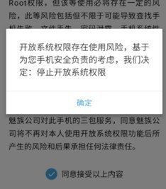 魅族 Flyme UI 将陆续关闭各个手机的 root 权限，目前涉及魅蓝 5、魅蓝 5s、魅蓝 Note5 和魅蓝 E2（将陆续覆盖其它机型）「不喜欢就滚」——黄章魅族官方声明：