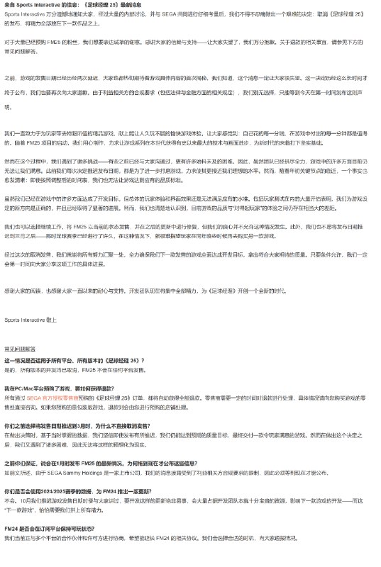 《足球经理 25》宣布取消发布，原因在于经过两次延期，总体的玩家体验和界面效果还是无法满足应有水准，而推迟到三月的话那时足球赛季也已经进行了许久，因此 Sports Interactive 决定把精力全部放在下一款作品的开发中，预购玩家可在之后获得全额退款