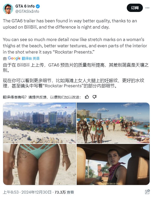 玩家发现B站《GTA6》预告片比Youtube更加清晰[哆啦A梦吃惊]近日外网玩家发现，在B站上传的《GTA6》预告片，其画面比Youtube平台的更加高清，许多此前无法看到的细节都能在B站版本的预告内清晰看到