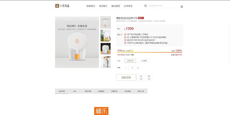 米家有品上架了一款高达 1999 元的「榨汁机」不需要蔬菜，只需要蔬菜包即可榨汁（听着是不是有点耳熟呢？历史的经验告诉我们：他只是把果汁提前放到袋子里然后帮你挤出来罢了