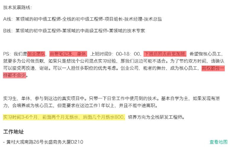 前星科技招聘描述