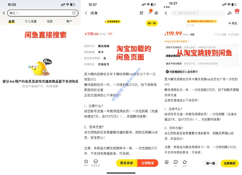 闲鱼iOS版禁止搜索腾讯视频和游戏充值等虚拟商品 但仍可以通过淘宝跳转 – 蓝点网
