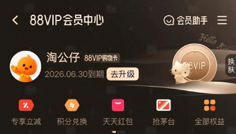 淘寶「88VIP」會員服務終於登台！雙11前搶攻忠誠用戶 - mashdigi－科技、新品、趣聞、趨勢