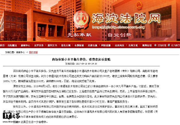 商场体验小米平衡车摔伤：消费者起诉索赔1.6万元 