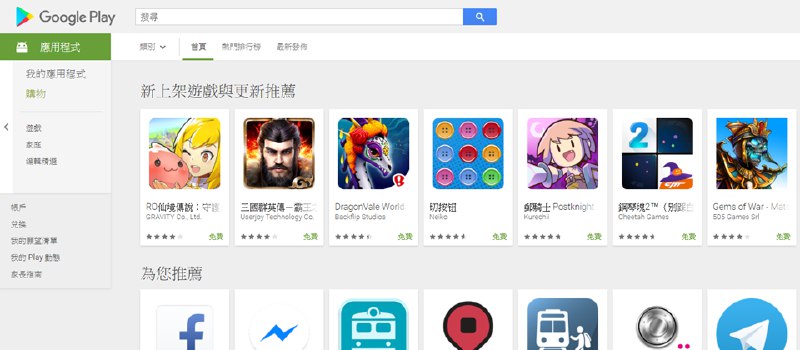 Google要求App必須取得用戶同意才能蒐集資料，否則將警告甚至下架