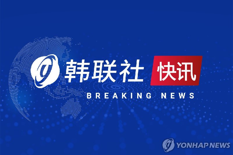 快讯：韩务安机场客机失事遇难人数增至62人 | 韩联社