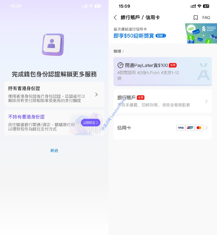 支付宝香港版现已支持内地手机号码注册 可绑定到苹果港区账户作为支付方式 – 蓝点网