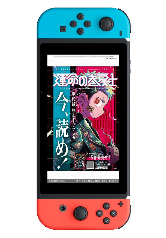 国内史上初！ Nintendo Switchでマンガが読めるサービスが小学館より3月13日ローンチ