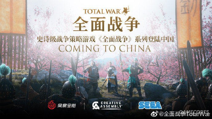 网易宣布与《全面战争》开发商Creative Assembly合作，将引进系列作品
