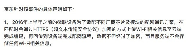 京东：我们独家研发了不需要联网就能通过服务器回传信息的功能