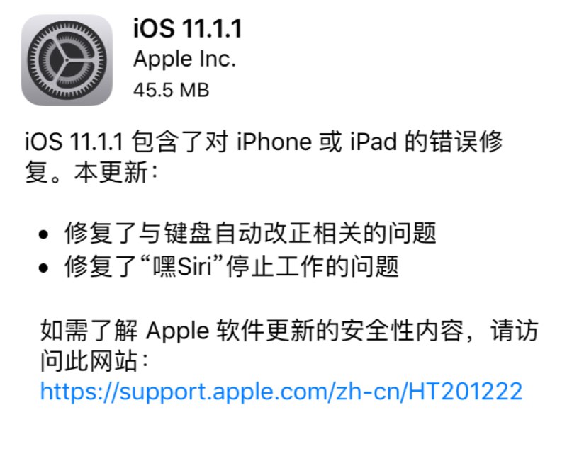 iOS 11.1.1 已经释出，是双十一版本呢（🌚