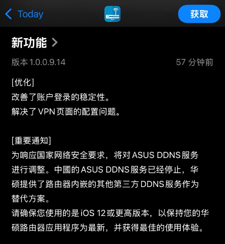 华硕路由器停止为中国用户提供第一方 DDNS 服务