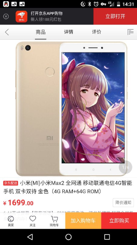 小米或京东拿到这图的版权了吗？🌝