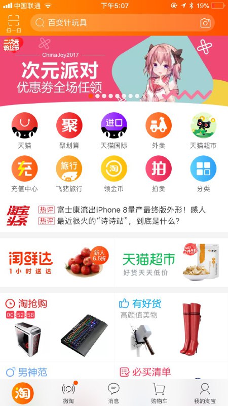 阿福势力攻占淘宝首页﻿