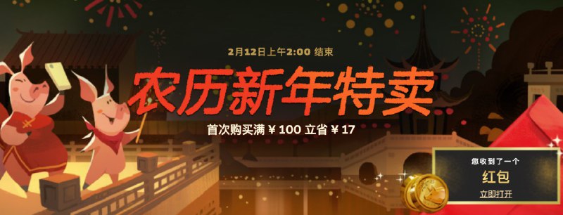 steam农历新年特卖正式开始而且有趣的是，这是steam第一次在游戏打折的情况下，还有满100送17红包的活动根据给开发者的邮件中提到红包满减全部由steam承担更正 购买游戏获得代币，代币可以玩家自由选择使用方式 比如兑换勋章/兑换满减券