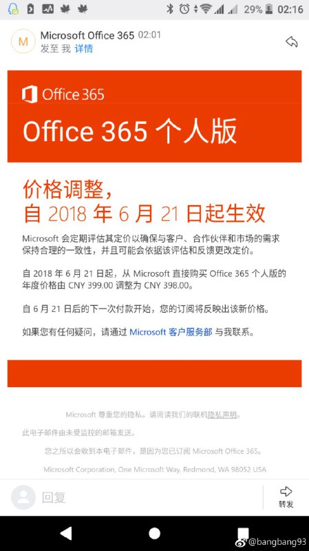 Office 365个人版降价了