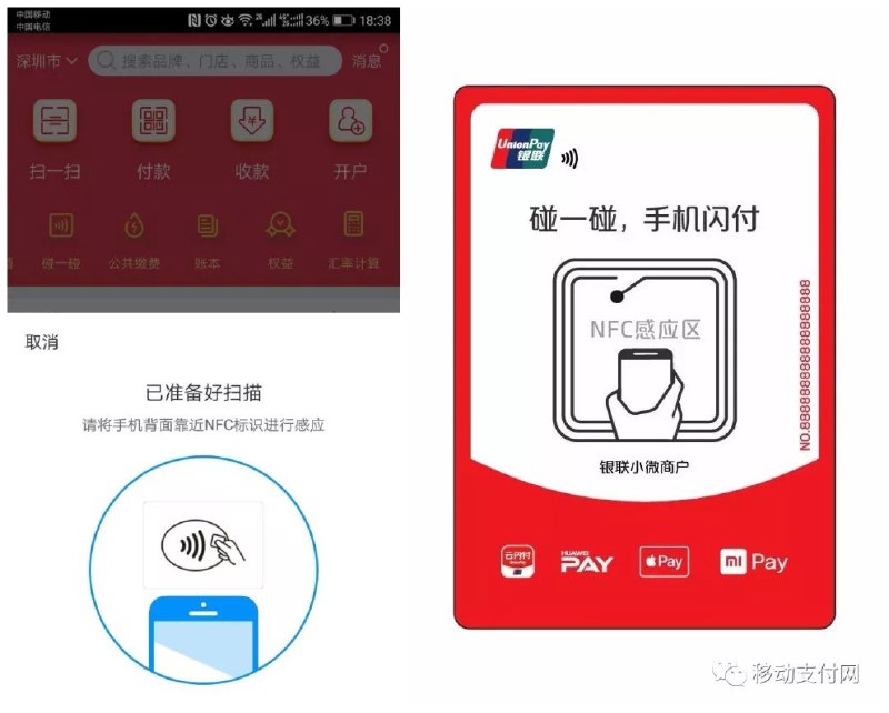 银联发布了“碰一碰”功能，通过NFC标签完成支付
