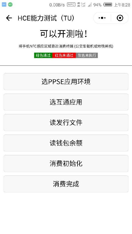 已经有开发者在利用微信小程序做HCE公交卡了（虽然目前只是个测试程序）