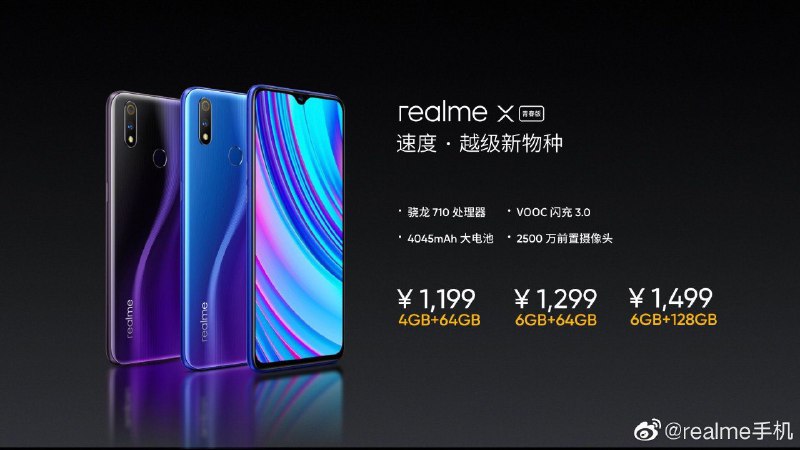 realme X/realme X青春版/大师版发布 1199元起售