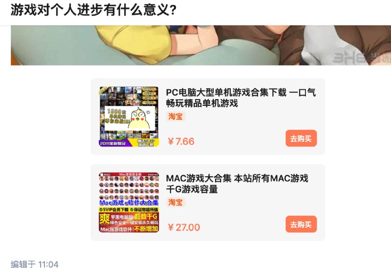 草泥马少tm知乎带货还带一堆盗版玩意游戏对个人进步有什么意义? - 胧夜的摇篮曲的回答 - 知乎