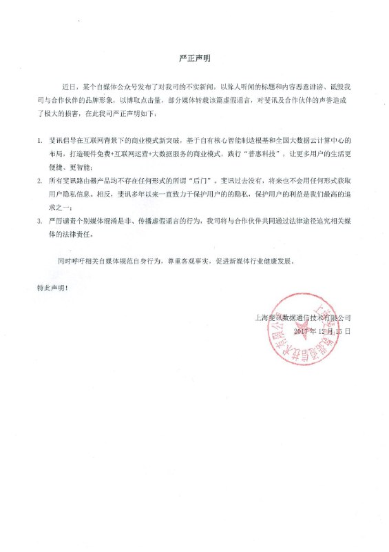 斐讯说他家路由器没后门，你们信不信？