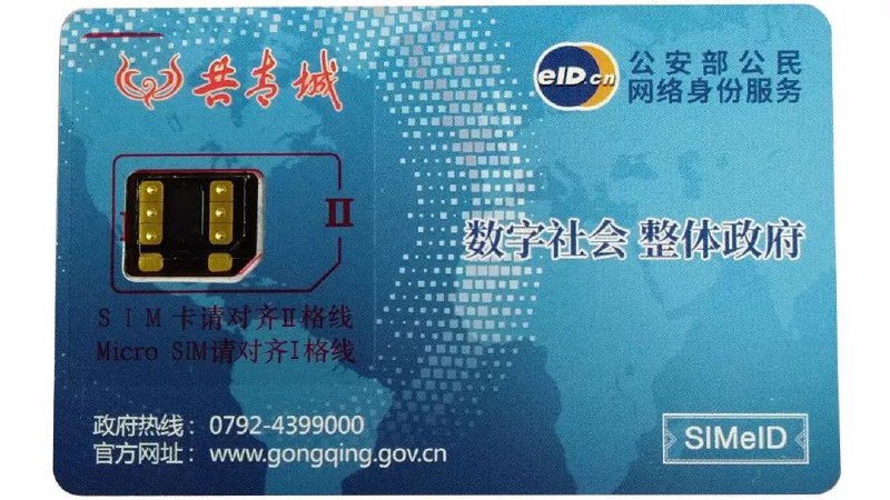 全国首张SIMeID贴膜卡在江西发放