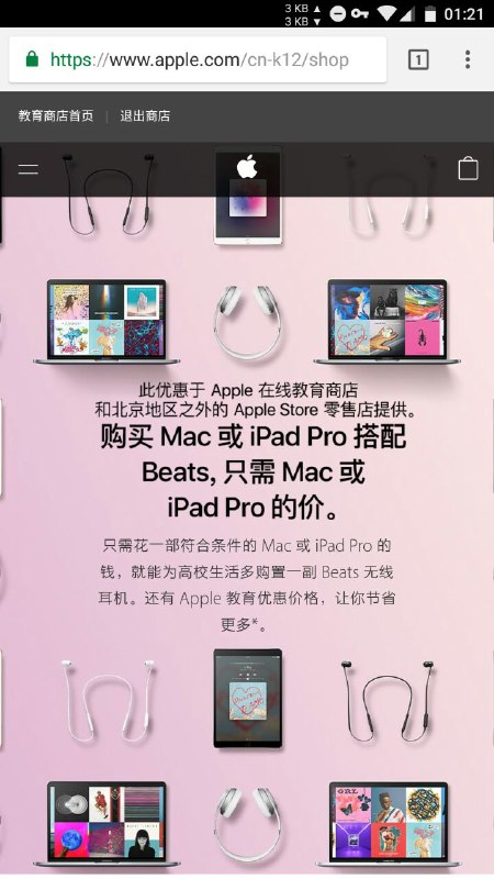 Apple 教育商店优惠活动开始了😎教育商店直达链接：