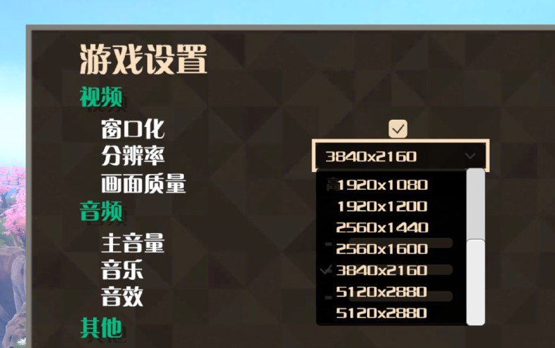 只要你的分辨率够高，你的游戏就会出问题