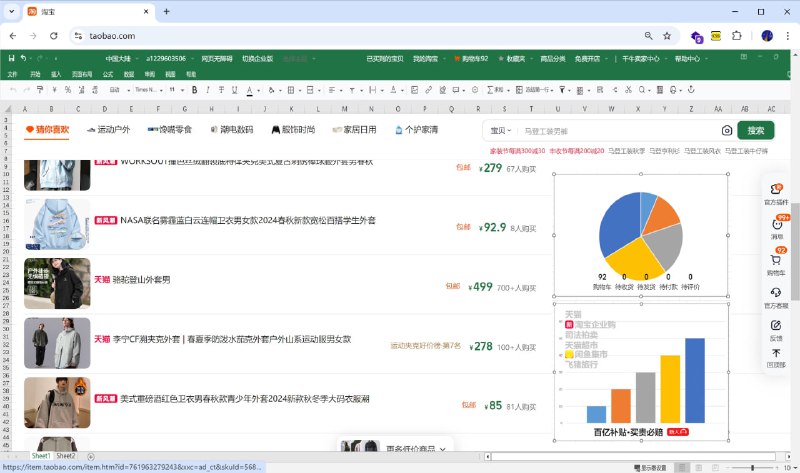 淘宝 网页版推出“摸鱼”皮肤：一键切换成 Excel、VSCode、有道等