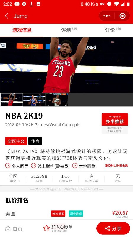 顺便一说现在eshop美服 NBA 2K19 绝赞骨折销售中95% off 仅售 2.99刀  我直接299金币兑换掉了图源 @ UUDDLRLRBA