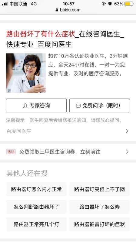 “我可不记得家里来修网的电脑医生穿白大褂”