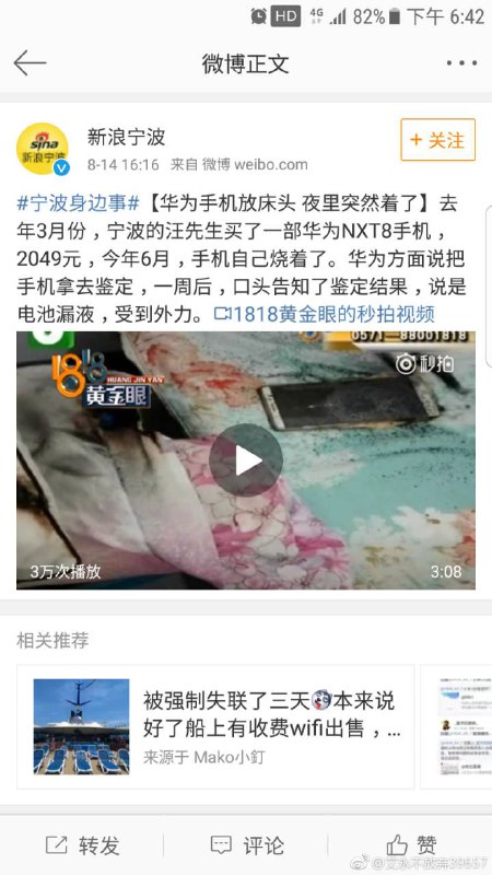 投个稿，华为mate 8自燃，官方说是外力漏液