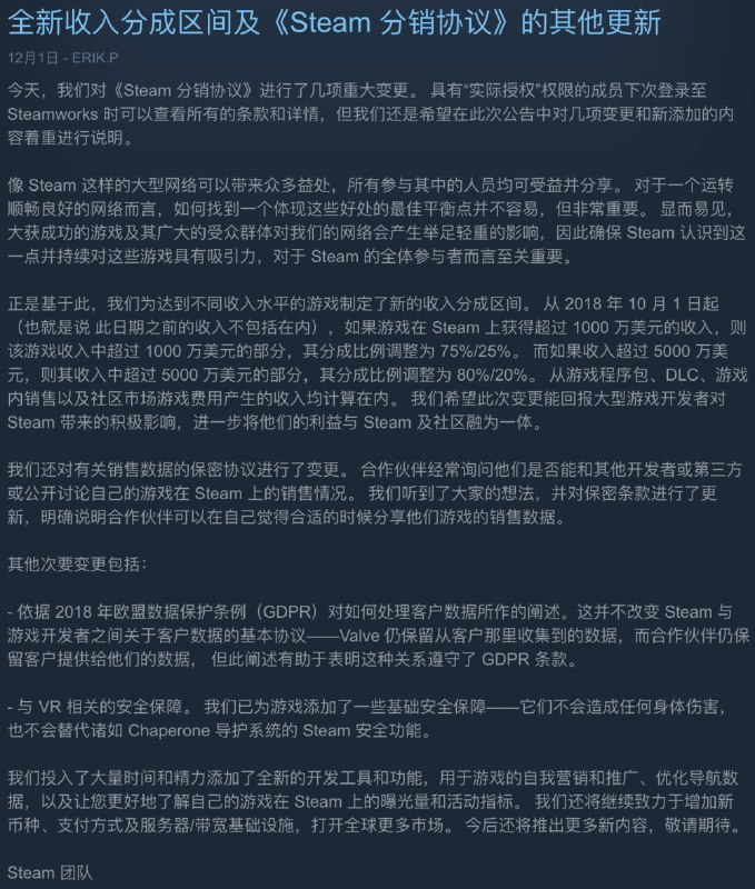 Steam发布分销协议更新