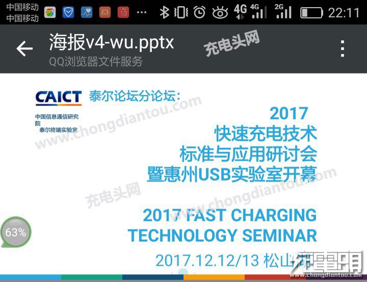 中国首个快充标准将于12月12日发布！