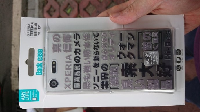 xzp国行首发送的手机套