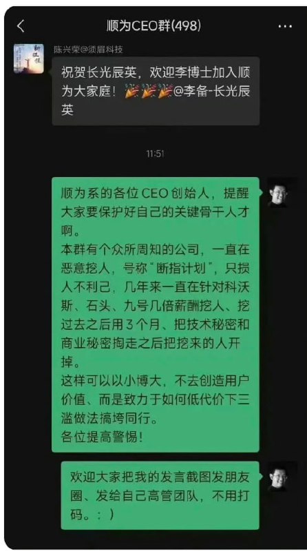影石创始人怒喷友商：3倍工资挖核心员工，3个月后开除