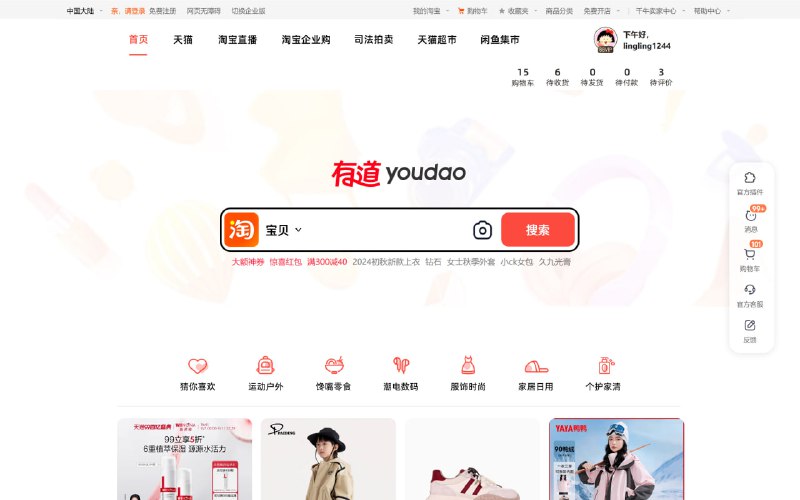淘宝 网页版推出“摸鱼”皮肤：一键切换成 Excel、VSCode、有道等