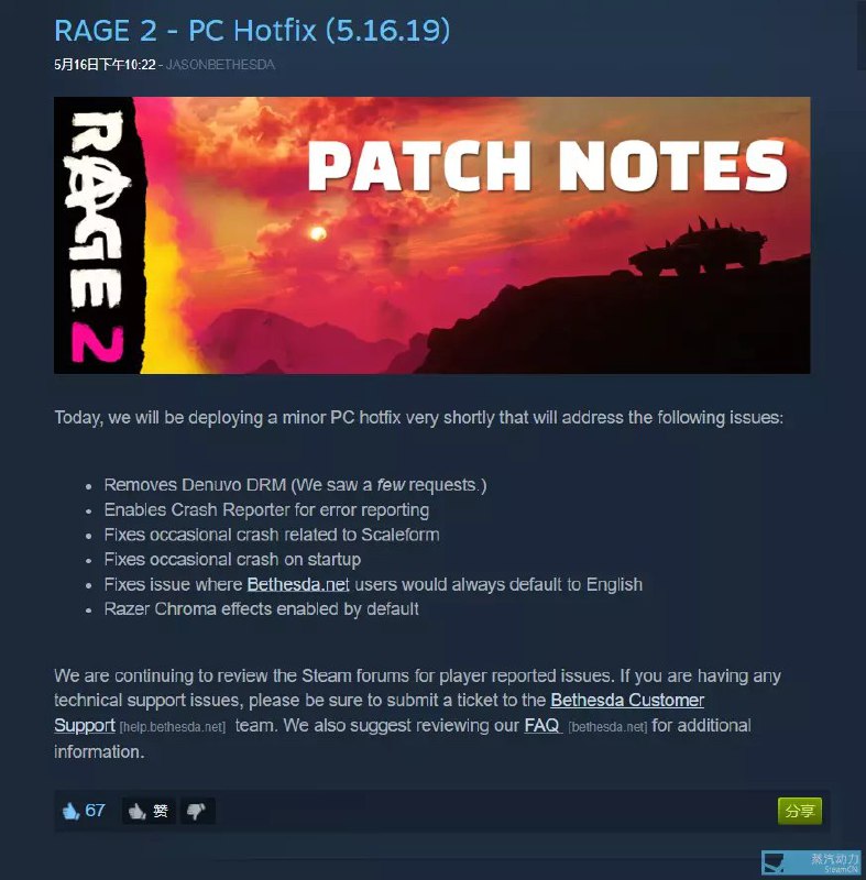 狂怒2 Steam版已移除D加密