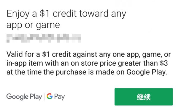 #投稿 美区Google帐号使用兑换代码「VALENTINE2019」可以在Play商店兑换1美元优惠券(满3美元消费可用)，有效期至2019/3/1
