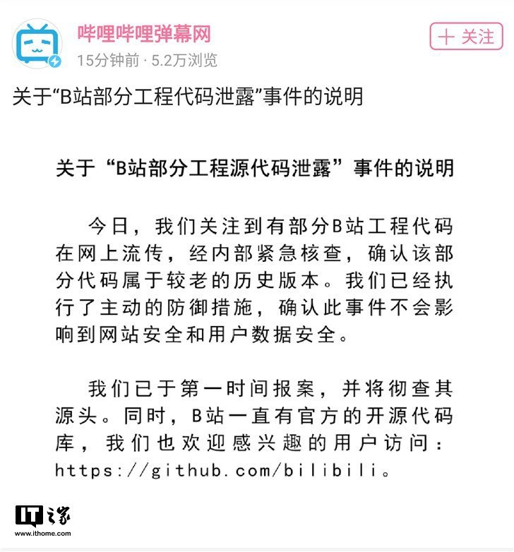 B站回应后台源码泄露事件：为历史版本，已主动防御