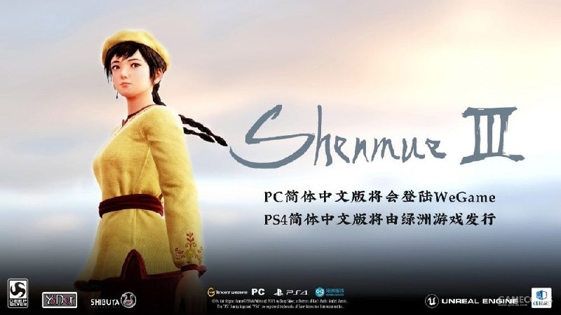 《莎木3》将登陆WeGame 本地化由WeGame提供