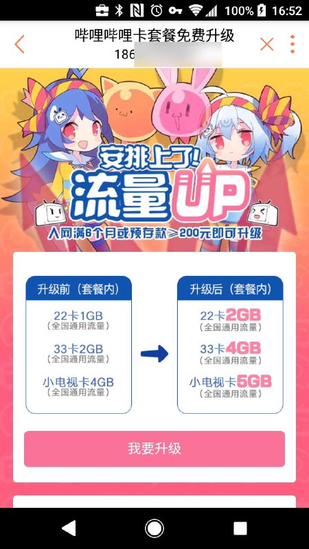 Bog 卡全系列免费升级全国流量包