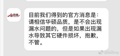 漏水不赔，除了信仰华硕的，谁敢用啊........