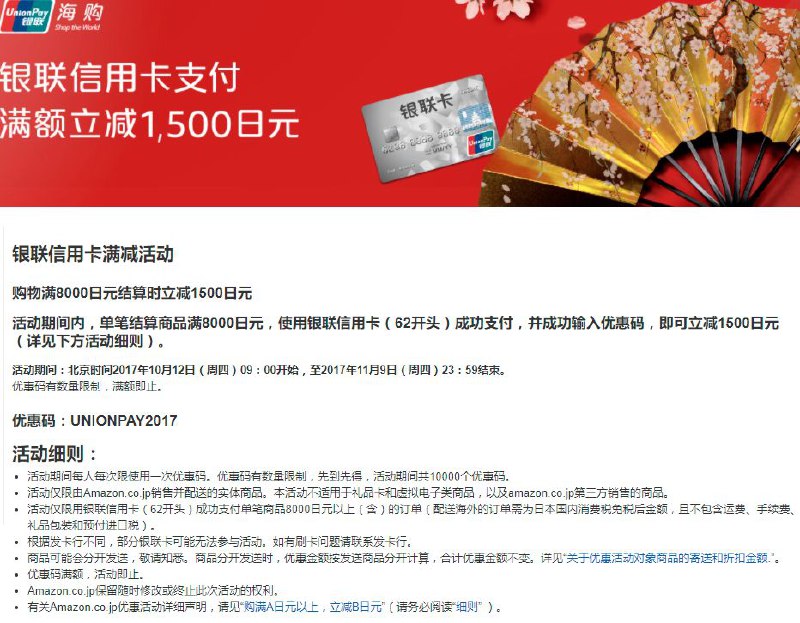 银联信用卡日亚满减，有需要的可以剁手