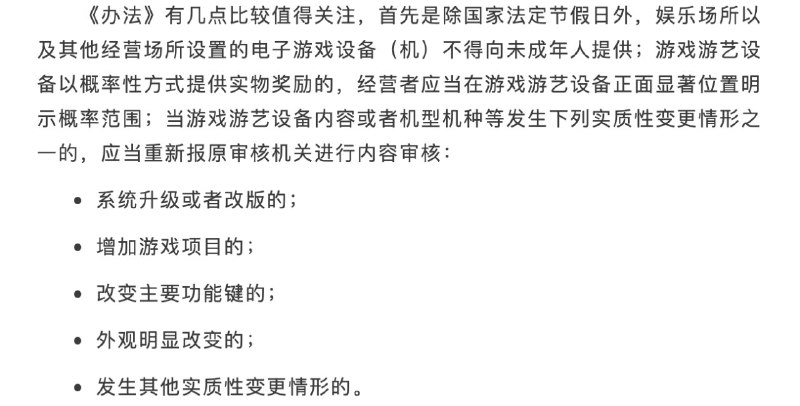 文旅部公开向社会征集关于《游戏游艺设备管理办法》的意见
