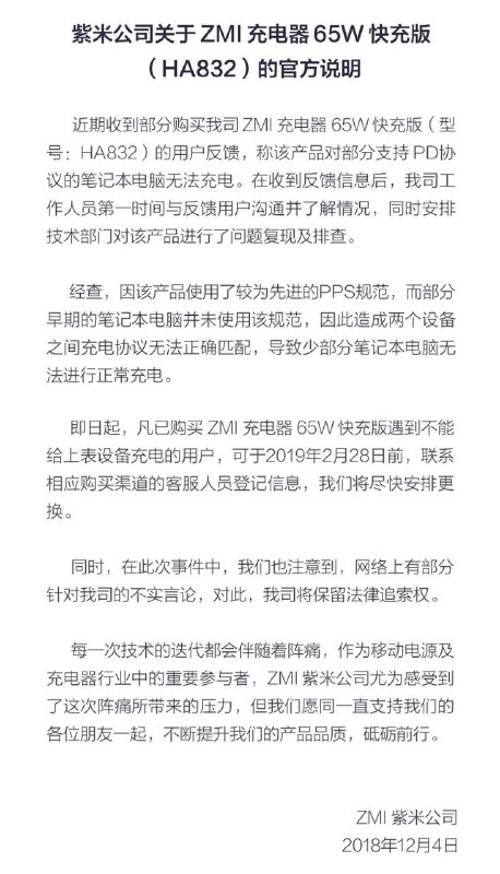 建议购买了紫米65W充电器的读者，尽快联系经销商更换