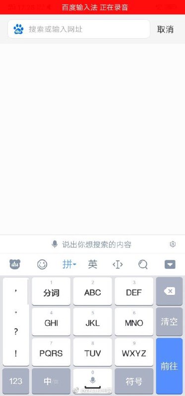 vivo NEX又检测出APP问题？这次是百度输入法自动录音 